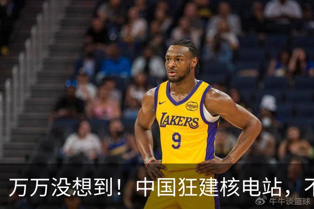 万万没想到！中国狂建核电站，不是缺电，而是盯上了老美的命根