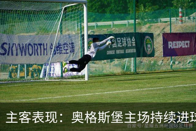 主客表现：奥格斯堡主场持续进球，柏林联合客场防守波动