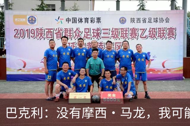 巴克利：没有摩西·马龙，我可能就在麦当劳打工了