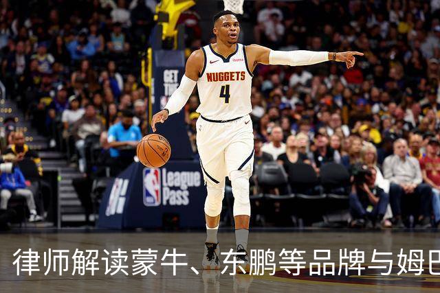 律师解读蒙牛、东鹏等品牌与姆巴佩终止合作：代言人发表伤害民族感情言论，品牌方享有单方解除权，可向对方主张违约金