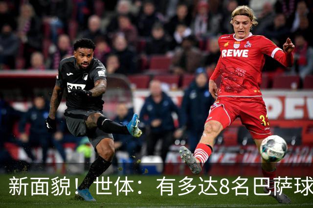新面貌！世体：有多达8名巴萨球员有望迎来国家德比首秀