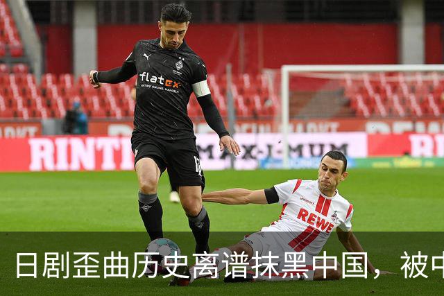 日剧歪曲历史离谱抹黑中国，被中国网民痛批