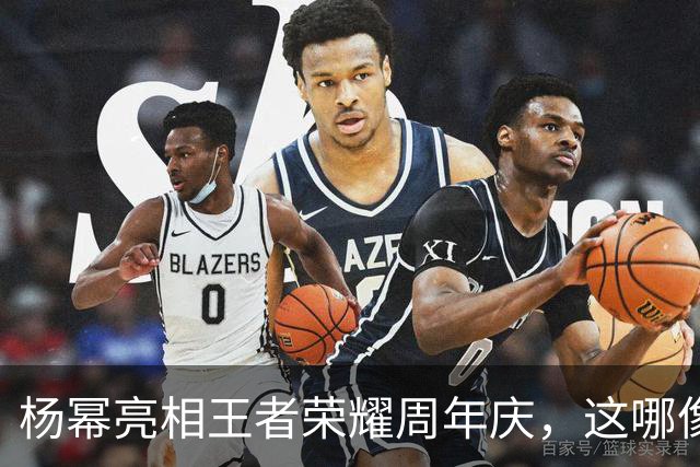 杨幂亮相王者荣耀周年庆，这哪像生孩子的人，像从花园里走出来的精灵