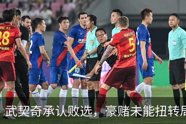 武契奇承认败选，豪赌未能扭转局面，塞尔维亚将抛弃亲俄路线？