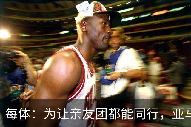 每体：为让亲友团都能同行，亚马尔自费包机赴金球奖颁奖礼