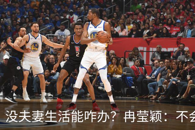 没夫妻生活能咋办？冉莹颖：不会低三下四求邹市明，我自己有办法