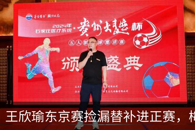 王欣瑜东京赛捡漏替补进正赛，梅总谈赛程直言一年打30周太累