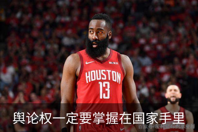 舆论权一定要掌握在国家手里