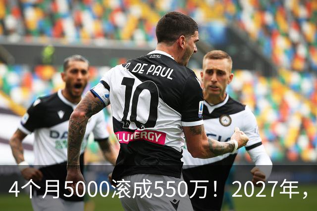 4个月5000滚成550万！2027年，网贷、催收、征信修复或迎来大变局